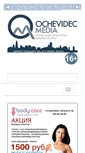 Mobile Screenshot of ochevidec-media.ru